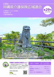 （231×323）広報誌29号