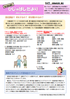 ひじゃばしだより202402