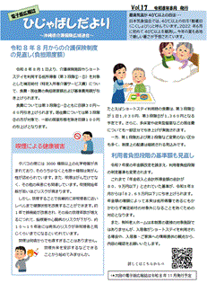 (230×325)ひじゃばしだより202608 (230×325)ひじゃばしだより202608