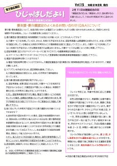 （230×325）ひじゃばしだより202602