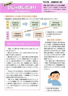 （230×325）ひじゃばしだより202605
