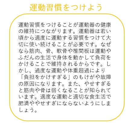 運動習慣をつけよう.jpg
