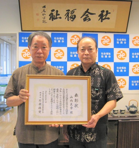 山内良章氏